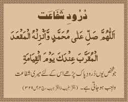 benefits of durood-e-shafaat in urdu
