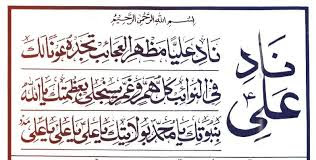 Nade Ali Dua Benefits in Urdu 1